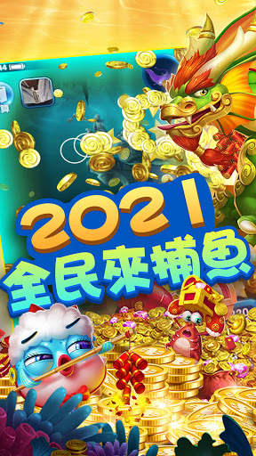 全民捕魚3D - 經典街機水族箱捕魚機，電玩達人首選 स्क्रीनशॉट 14