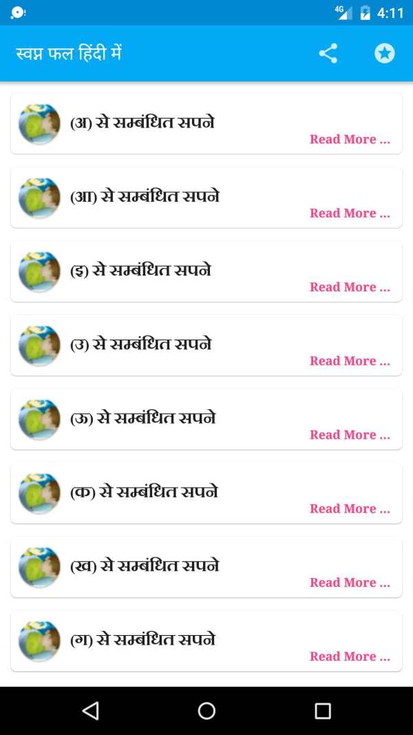 Sapno ka matlab in Hindi screenshot 4