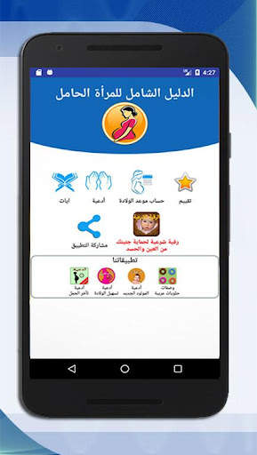ادعية المرأة الحامل 1 تصوير الشاشة