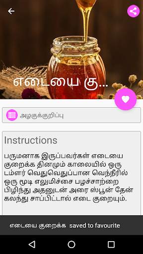 Beauty Tips in Tamil screenshot 7