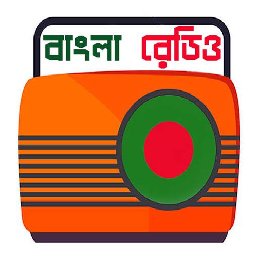 Bangla Radio বাংলা রেডিও 1.2