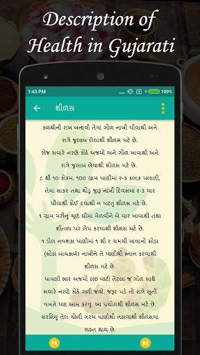 Gujarati Arogya-Gharelu upchar screenshot 3