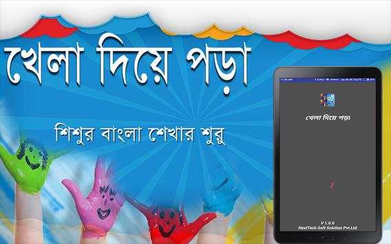খেলা দিয়ে পড়া screenshot 7