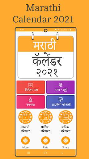 Marathi Calender 2021 screenshot 1