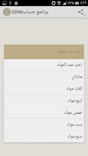 حسابة المعدل التراكمي GPA screenshot 2