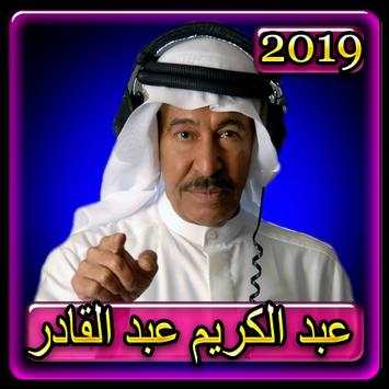 اغاني عبد الكريم عبد القادر بدون نتaghani ABDKREM 1 تصوير الشاشة