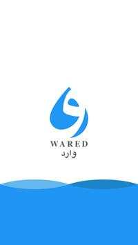 تطبيق وارد للمستخدم 1 تصوير الشاشة