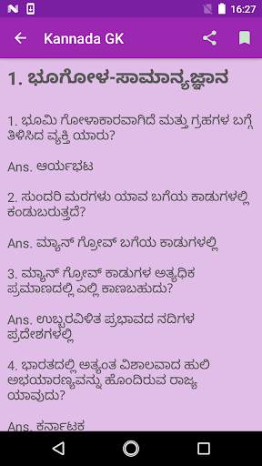 Kannada GK 2018-19 screenshot 3