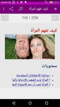 كيف تكوني زوجه مثاليه скриншот 3