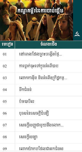 Khmer Sabbath School screenshot 2