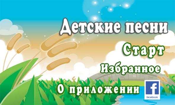 Kids Songs screenshot 1