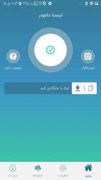 Image Video Download for Instagram‏ Insta Download screenshot 1