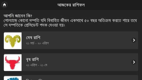 দৈনিক রাশিফল – Daily Rashifal screenshot 5