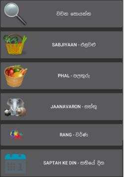 Sinhala Hindi Dictionary screenshot 2