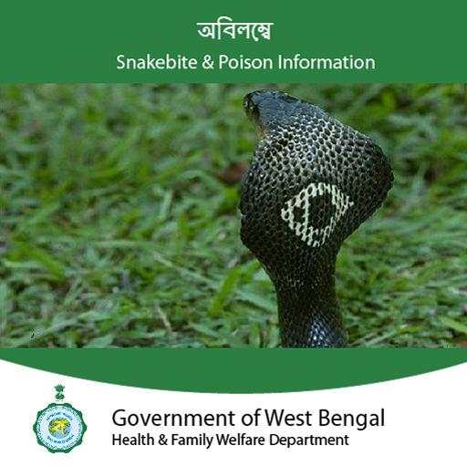 Snakebite and Poison Information: অবিলম্বে 1.4