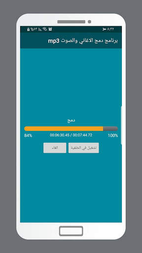 برنامج دمج الاغاني و الصوت mp3 5 تصوير الشاشة