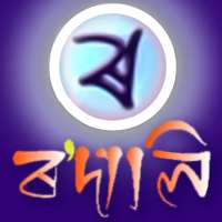 Rodali Assamese Keyboard on 9Apps