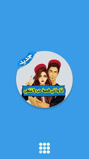 صور عن الأخ بدون انترنت screenshot 1
