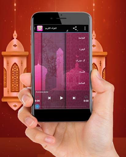 القرآن عربي فرنسي إنجليزي 1 تصوير الشاشة