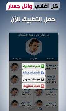 Wael Jassar скриншот 8