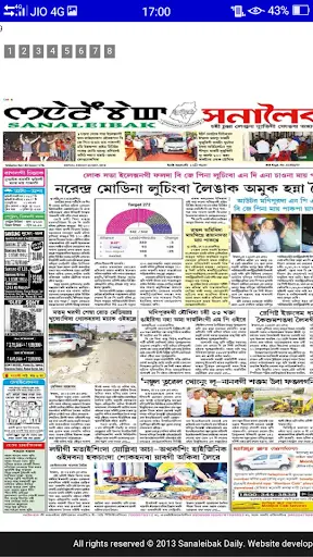 Monipur Newspaper app स्क्रीनशॉट 2