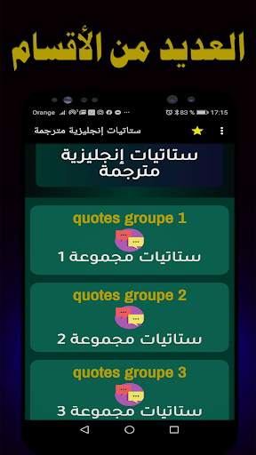 ستاتيات إنجليزية مترجمة स्क्रीनशॉट 1