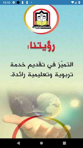مدارس الجامعة الأهلية النموذجية - اليمن - إب screenshot 3