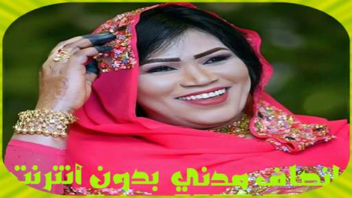 Insaf madani  انصاف مدني بدون انترنت 3 تصوير الشاشة