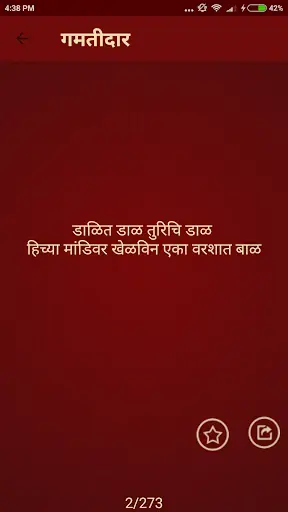 Marathi Ukhane | मराठी उखाणे screenshot 2