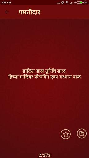 Marathi Ukhane | मराठी उखाणे screenshot 2