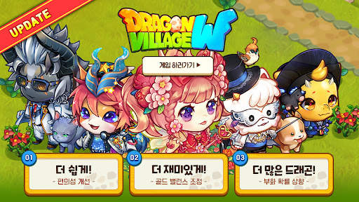 드래곤빌리지 W screenshot 1