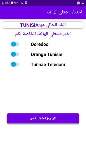 إشحن رصيدك - شحن سريع لرصيد الهاتف عبر الكاميرا 4 تصوير الشاشة