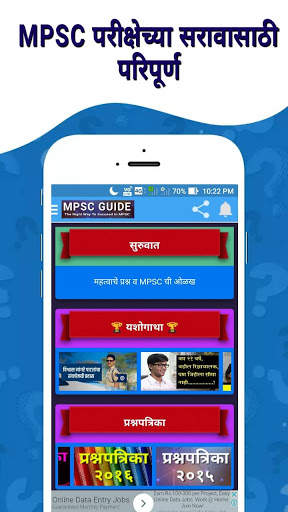 MPSC GUIDE Daily Marathi Gk, Quize, Study Notes screenshot 1