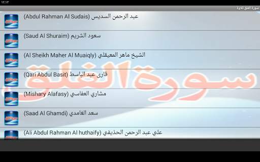 سورة الفلق تلاوة screenshot 2
