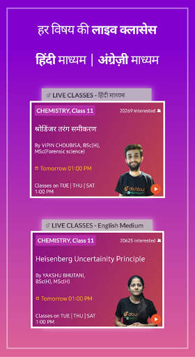 डाउटनट NCERT, आईआईटी जेईई, नीट स्क्रीनशॉट 3