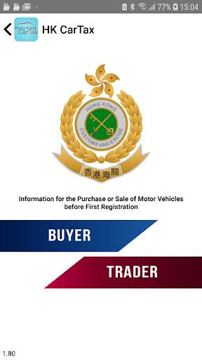 HK Car First Registration Tax स्क्रीनशॉट 1