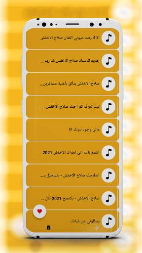 جميع اغاني صلاح الاخفش بدون نت screenshot 3