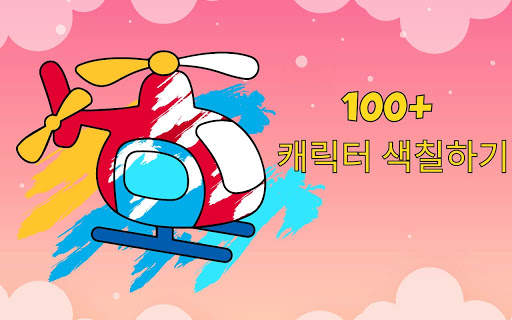 키즈 게임, 미취학 유아용 퍼즐 컬러링 앱 screenshot 10