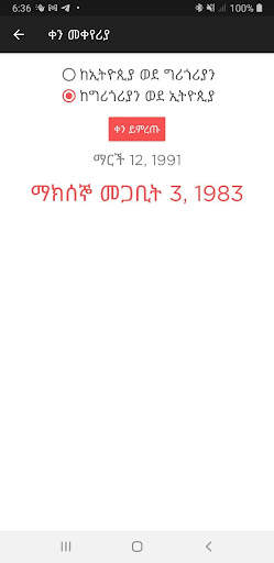 Ethiopian Calendar screenshot 5
