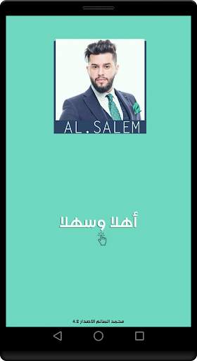 اغاني محمد السالم الجديدة والقديمة 2021 بدون نت screenshot 3
