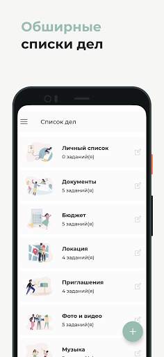 TheBigDay: планировщик свадьбы скриншот 3