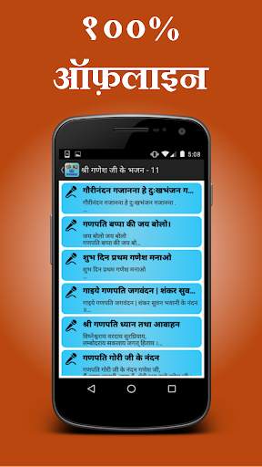Hindi Bhajanmala screenshot 4