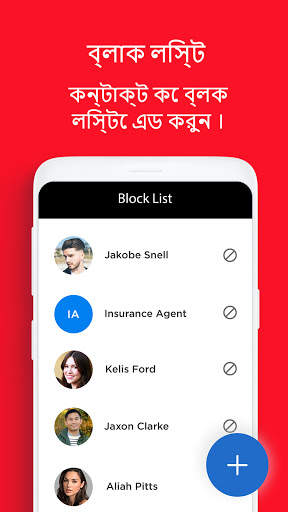 কলারের নামঃ কল ব্লকার screenshot 4