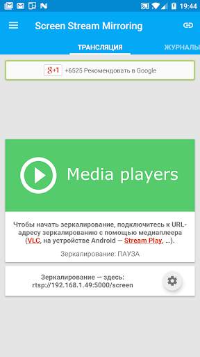 Screen Stream Mirroring скриншот 3