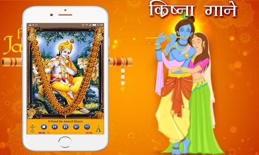 Krishna Songs 3 تصوير الشاشة