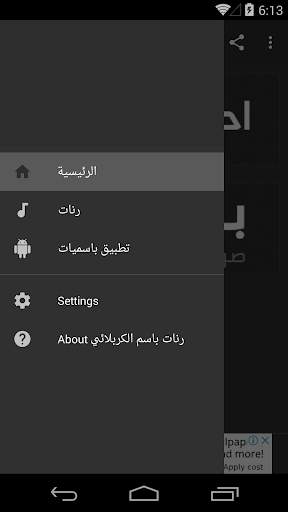 رنات باسم الكربلائي - بدون نت screenshot 2