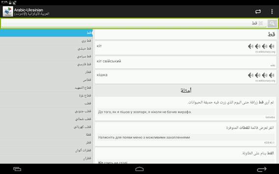 Arabic-Ukrainian Dictionary screenshot 7