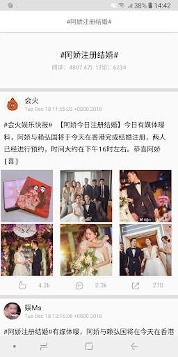 Trending topics, hot headlines base on Weibo screenshot 2