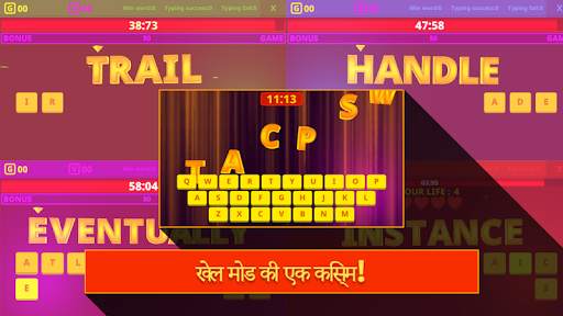 टाइपिंग लड़ाई (Typing Fighting) स्क्रीनशॉट 5