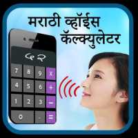 Marathi voice calculator on 9Apps